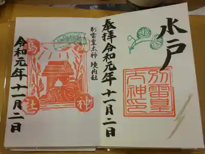 ここだけで、6個の御朱印