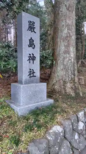 厳島神社(静岡県)
