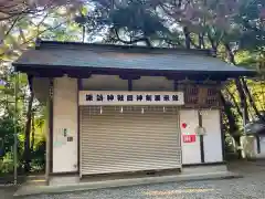 諏訪神社(神奈川県)