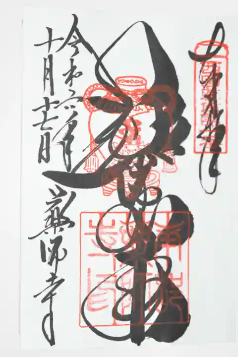 薬師寺(奈良県)