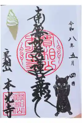 猫の御首題です。