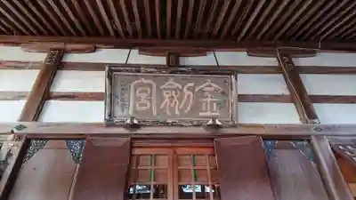 金剱宮の本殿・本堂