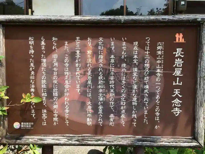 天念寺(大分県)