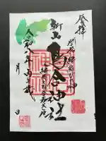鳥合神社(宮城県)