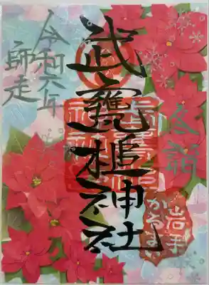 武甕槌神社(岩手県)