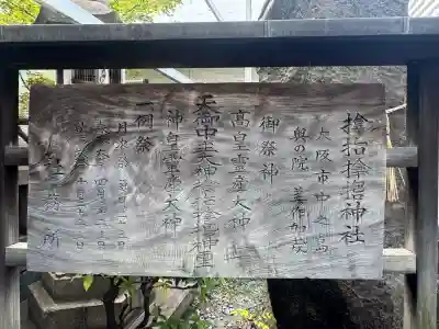 サムハラ神社(大阪府)