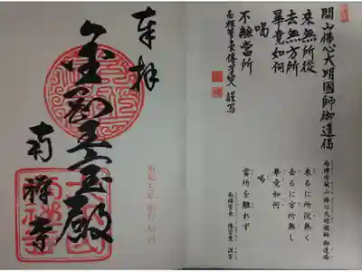 直書き（御朱印帳授与のみ）