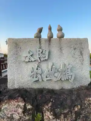 白髭神社の周辺