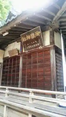 池袋御嶽神社のその他建物