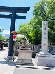 三社神社(大阪府)