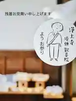 浄土寺の御朱印