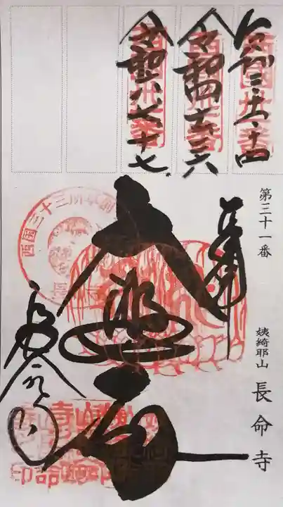 長命寺(滋賀県)