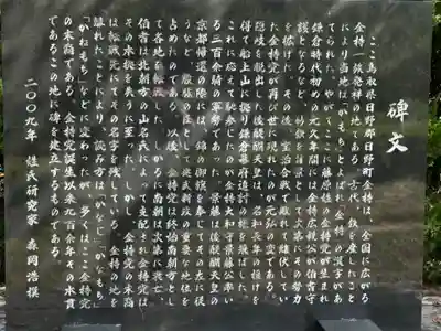 金持神社(鳥取県)