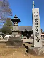 慈恩寺のその他建物