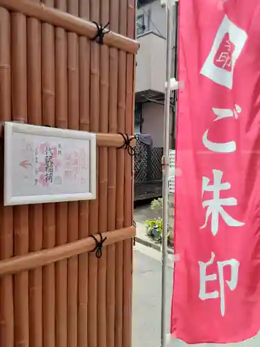 代沢稲荷の御朱印