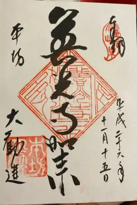 善光寺の御朱印