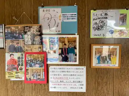 真浄寺(北海道)