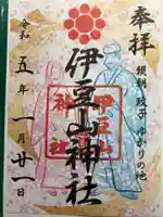 伊豆山神社(静岡県)