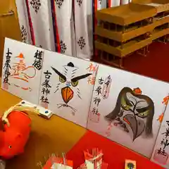 古峯神社の授与品その他