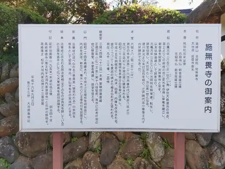 施無畏寺(群馬県)