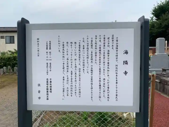 海隣寺(千葉県)