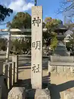 神明社(東お宮)(愛知県)