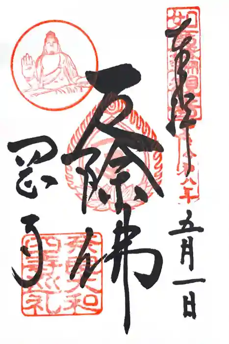 岡寺（龍蓋寺）の御朱印