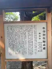 牛守神社の歴史