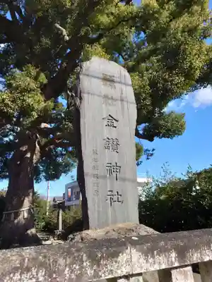 金鑚神社のその他建物