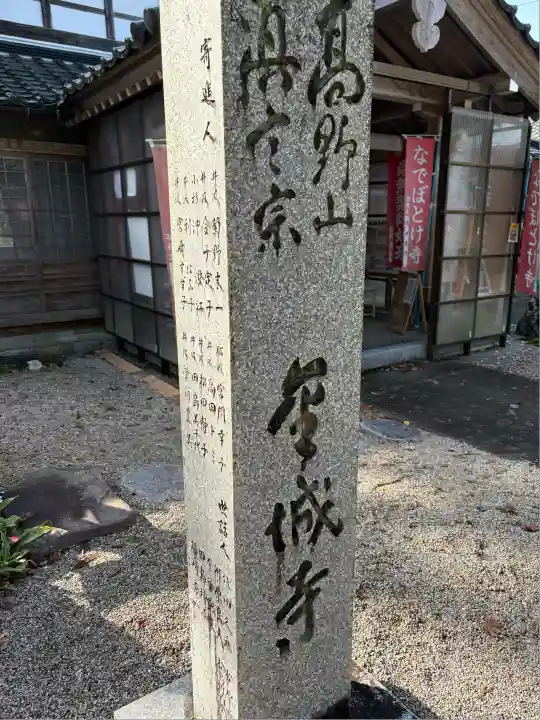 金城寺(富山県)