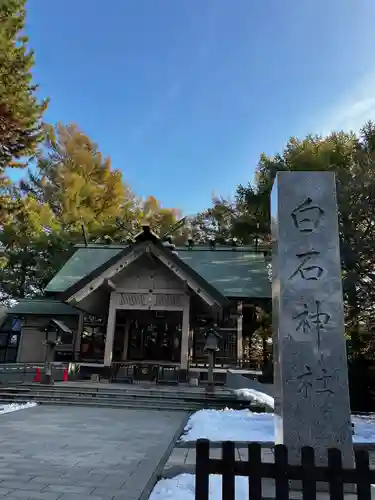 白石神社の本殿・本堂
