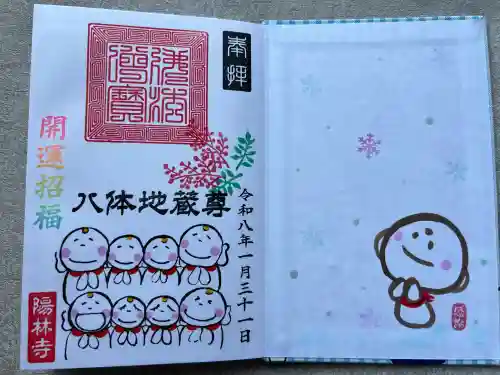 陽林寺の{uncategorized: "未分類", other: "その他", undefined: "問題あり", building: "その他建物", grave: "お墓", sacred_gate: "鳥居", guardian: "狛犬", statue: "像", buddha: "仏像", history: "歴史", nature: "自然", garden: "庭園", animal: "動物", pagoda: "塔", temizu: "手水舎", mountain_gate: "山門・神門", sanctuary: "本殿・本堂", subordinate: "末社・摂社", art: "芸術", scenery: "景色", jizo: "地蔵", ema: "絵馬", goshuin: "御朱印", omikuji: "おみくじ", items: "授与品その他", amulet: "お守り", goshuincho: "御朱印帳", eats: "食事", festival: "お祭り", votive_dance: "神楽", shichigosan: "七五三参", wedding: "結婚式", experience: "体験その他", initially: "初詣", around: "周辺", anti_infection: "感染症対策"}