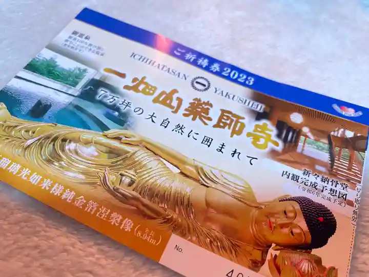 一畑山薬師寺 岡崎本堂(愛知県)