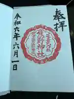 熊野神社(富山県)