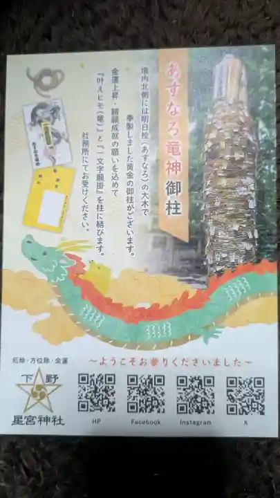 下野 星宮神社の{uncategorized: "未分類", other: "その他", undefined: "問題あり", building: "その他建物", grave: "お墓", sacred_gate: "鳥居", guardian: "狛犬", statue: "像", buddha: "仏像", history: "歴史", nature: "自然", garden: "庭園", animal: "動物", pagoda: "塔", temizu: "手水舎", mountain_gate: "山門・神門", sanctuary: "本殿・本堂", subordinate: "末社・摂社", art: "芸術", scenery: "景色", jizo: "地蔵", ema: "絵馬", goshuin: "御朱印", omikuji: "おみくじ", items: "授与品その他", amulet: "お守り", goshuincho: "御朱印帳", eats: "食事", festival: "お祭り", votive_dance: "神楽", shichigosan: "七五三参", wedding: "結婚式", experience: "体験その他", initially: "初詣", around: "周辺", anti_infection: "感染症対策"}