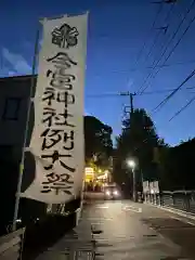 今宮神社の建物その他