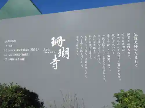 珊瑚寺のその他建物