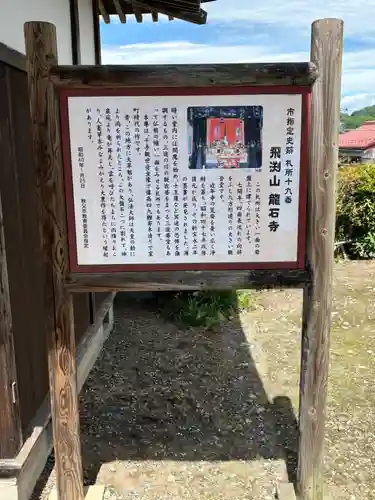龍石寺(埼玉県)