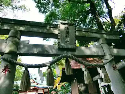 多摩川浅間神社(東京都)