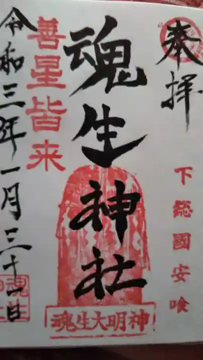 大鷲神社の御朱印