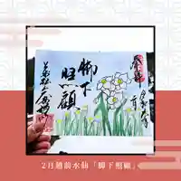 大安禅寺の御朱印