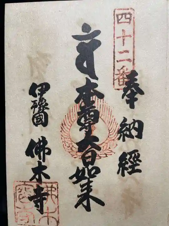 龍光寺の御朱印