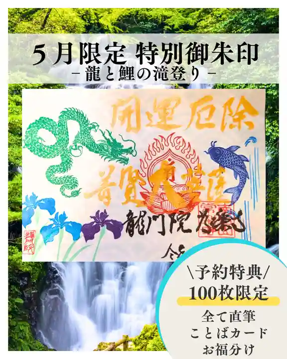 【公式】龍門院常楽寺(秩父札所十一番)の御朱印