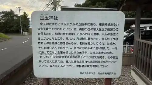 金玉神社(宮城県)