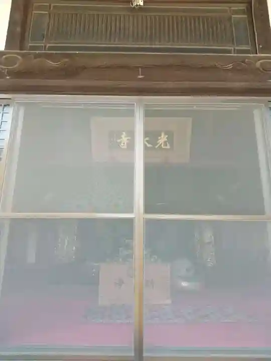 光永寺(栃木県)