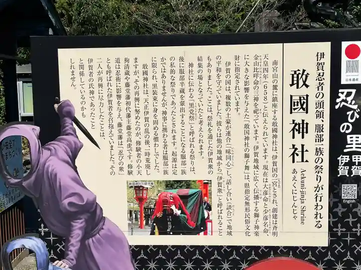 敢國神社(三重県)