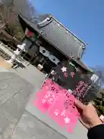 埼玉厄除け開運大師・龍泉寺(切り絵御朱印発祥の寺)(埼玉県)