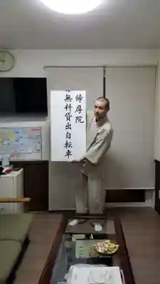 帰厚院(北海道)