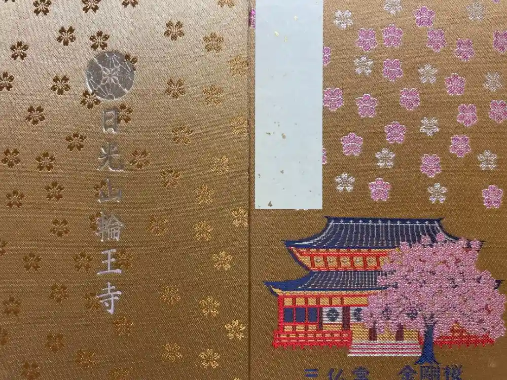 輪王寺の御朱印帳