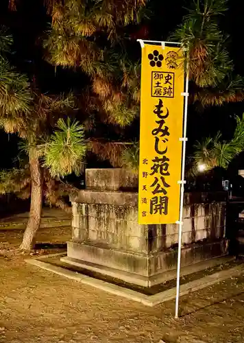 北野天満宮のその他建物